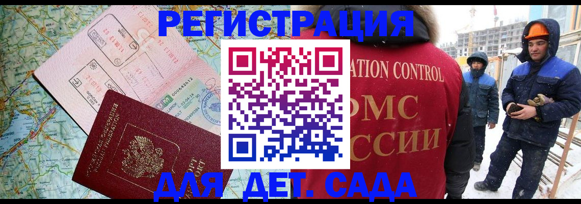 прописка для работы в Сальске