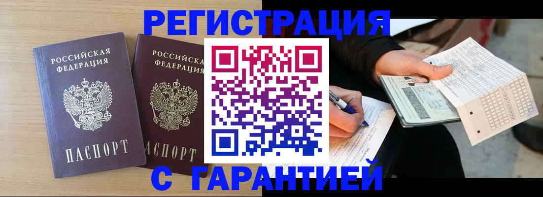 прописка законно в Сальске