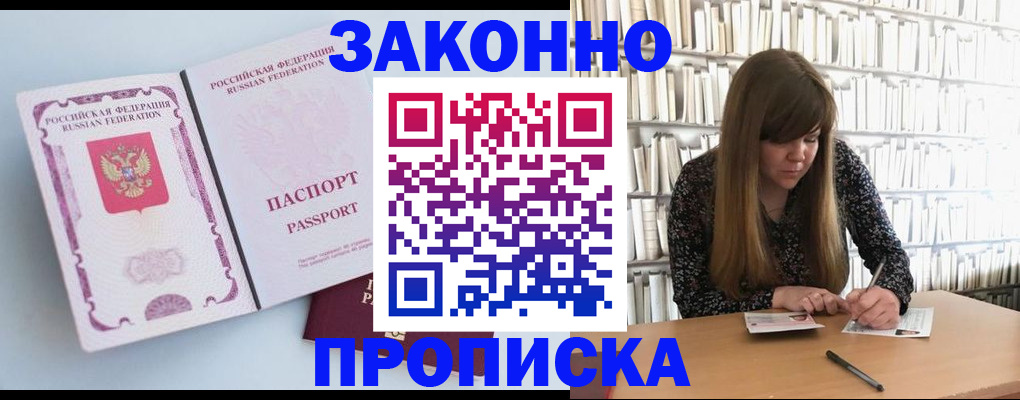 временная регистрация недорого в Сальске